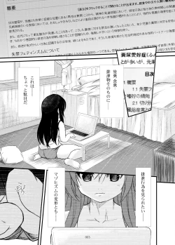 Page 4 of Kamen no Kokuhaku