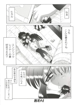 Page 143 of Lovely Angels