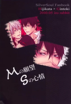 Page 27 of M no Ganbou S no Shinjou | The Desires of a Masochist, The Heart of a Sadist