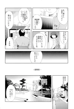 Page 4 of Shoujo ni Koe wo Kakeru Jian ga Hassei