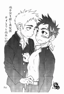 Page 3 of Hajifu Tsuki Koshi Kaku Koukan Dairekuto Mukai Bisha