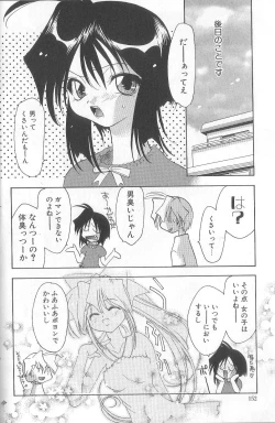 Page 155 of Bakuhatsu Sunzen!!