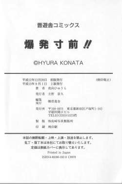 Page 201 of Bakuhatsu Sunzen!!