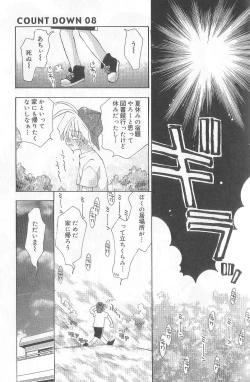 Page 74 of Bakuhatsu Sunzen!!