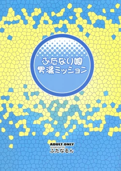 Page 2 of Futanari Musume Otokoyu Mission | Futanari Girl Male Bath House Mission