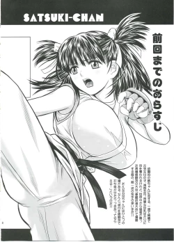 Page 7 of Tsukiatte yo! Satsuki-chan VIRGIN FLIGHT:05