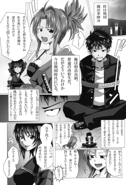 Page 3 of Tanba Choushuu no Inbou