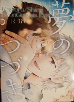 Page 1 of 夢のつづき