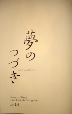 Page 2 of 夢のつづき