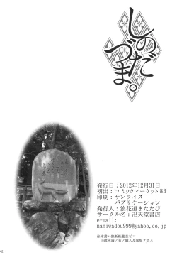 Page 40 of Shinodazuma.