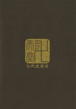 Page 41 of Shinodazuma.