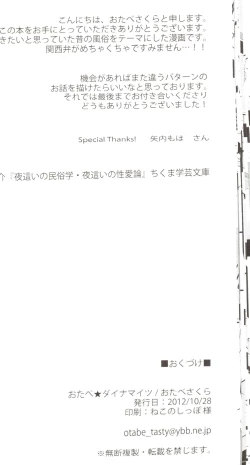 Page 31 of Mukashi Ecchi Wakazuma Yobai Hen