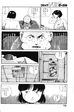 Page 108 of Lemon People 1985-03 Vol. 41