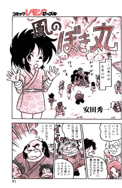 Page 93 of Lemon People 1985-03 Vol. 41