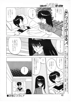 Page 82 of Lemon People 1987-01 Vol. 67