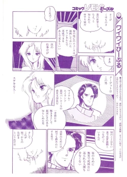 Page 88 of Lemon People 1987-01 Vol. 67