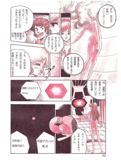 Page 90 of Lemon People 1987-01 Vol. 67