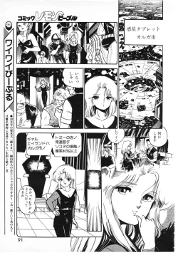 Page 91 of Lemon People 1987-01 Vol. 67