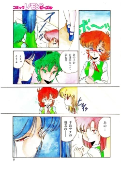 Page 9 of Lemon People 1987-01 Vol. 67