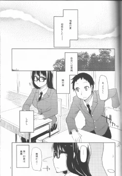 Page 2 of Natsuzuka san no Himitsu. Vol.1 Deai Hen