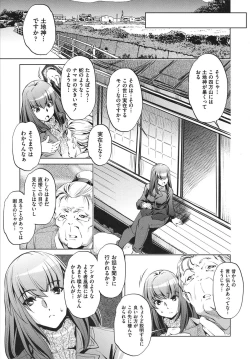 Page 79 of Shokushu wa Yawarakana Chibusa ni Makitsuki OnnaFeeler coils around a soft breast and violates women's hole.