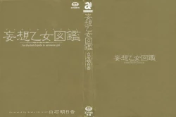 Page 2 of Mousou Otome Zukan