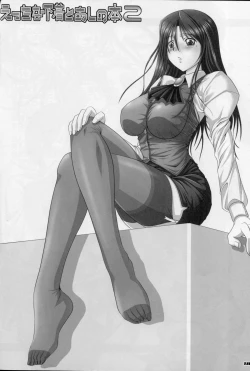 Page 17 of Ecchi-na Shitagi to Ashi no Hon 1+2+3