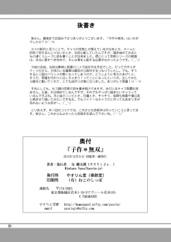 Page 31 of Kozukuri Musou