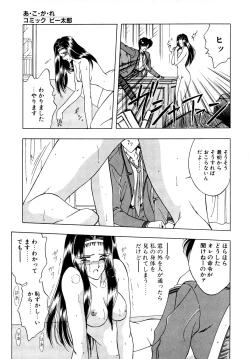 Page 112 of Comic B-Tarou vol.1