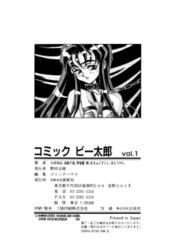 Page 177 of Comic B-Tarou vol.1