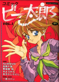 Page 1 of Comic B-Tarou vol.1