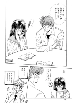 Page 75 of Comic B-Tarou vol.1