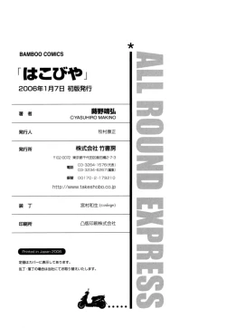 Page 134 of Hakobiya - All Round Express