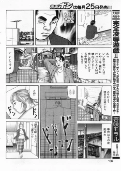 Page 106 of Manga Bon 2013-01