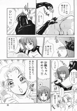 Page 85 of Manga Bon 2012-12