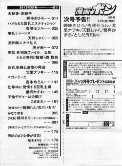 Page 174 of Manga Bon 2013-02