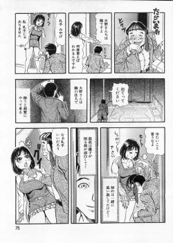Page 75 of Manga Bon 2013-02