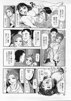 Page 80 of Manga Bon 2013-02