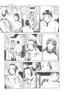 Page 45 of Arubireo kansoku sho kara no kansatsu