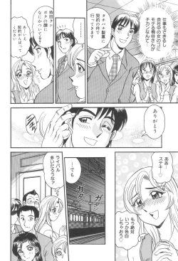Page 138 of Injuku Seibo Amaki Mitsu no Majiwari