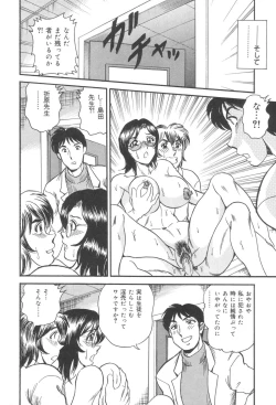 Page 158 of Injuku Seibo Amaki Mitsu no Majiwari