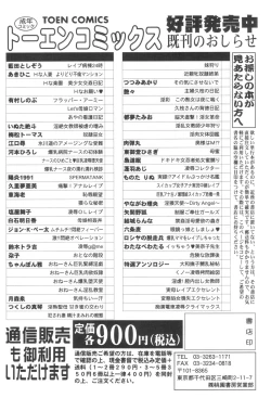 Page 168 of Injuku Seibo Amaki Mitsu no Majiwari