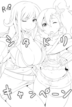 Page 3 of Shitadori Campaign