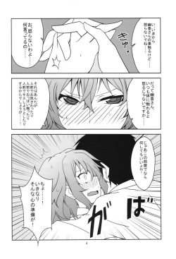 Page 6 of Touhou Shinkon Shoya