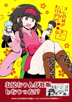 Page 1 of Ore no Imouto ga Konna ni .. na Wake ga nai kan