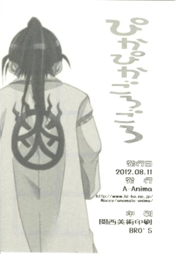 Page 29 of Pikapika gorogoro