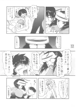 Page 12 of Hotaru to Inu