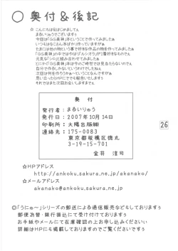 Page 26 of Hotaru to Inu