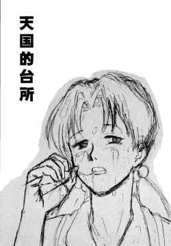 Page 2 of Heaven's Kitchen