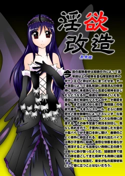 Page 30 of Inyoku Kaizou: Kuroyukihime